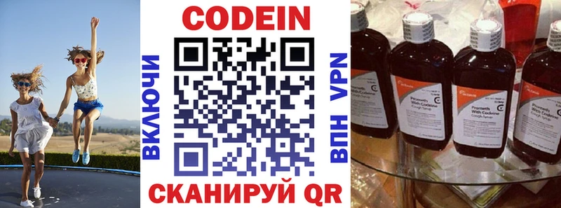 Кодеин Purple Drank  наркота  Бородино 